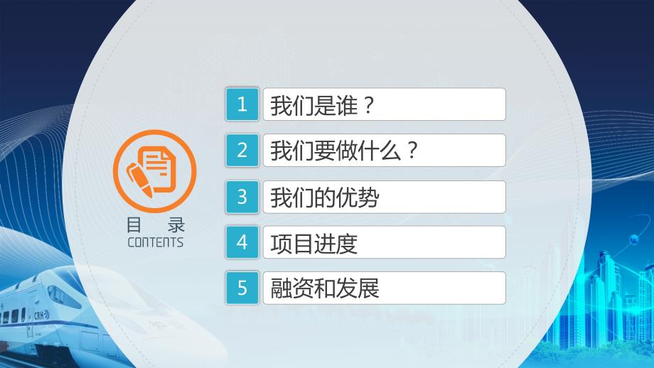 金融服务项目融资商业计划书PPT.pptx_第2页