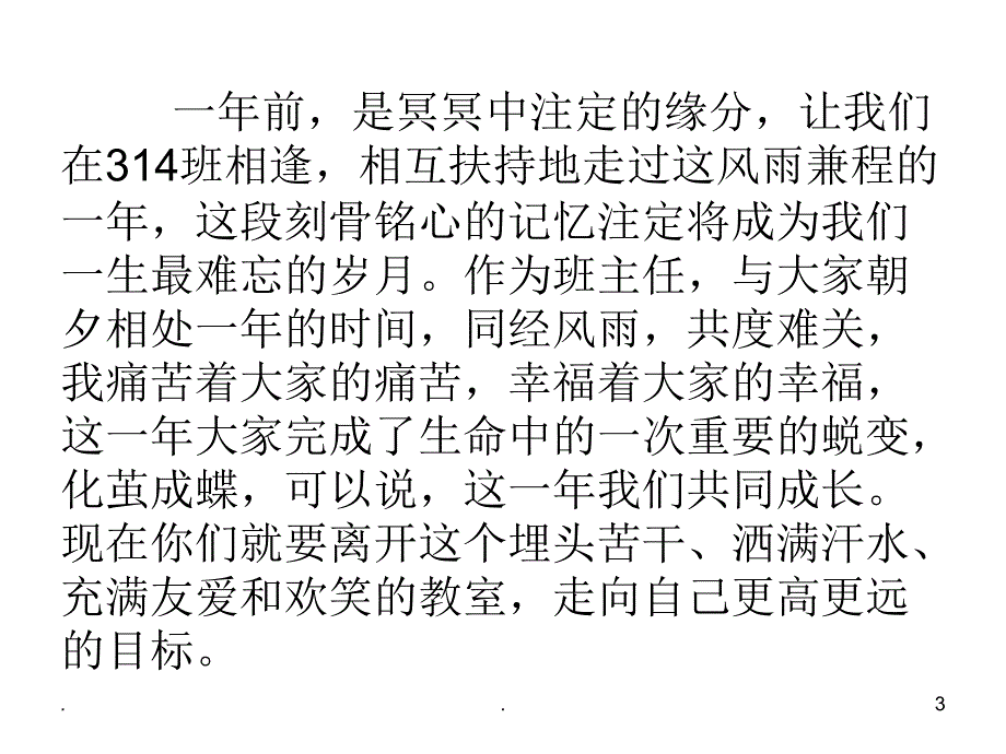 高三毕业最后一次班会演示课件.ppt_第3页