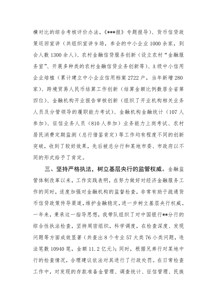 银行分行行长工作述职报告.doc_第2页