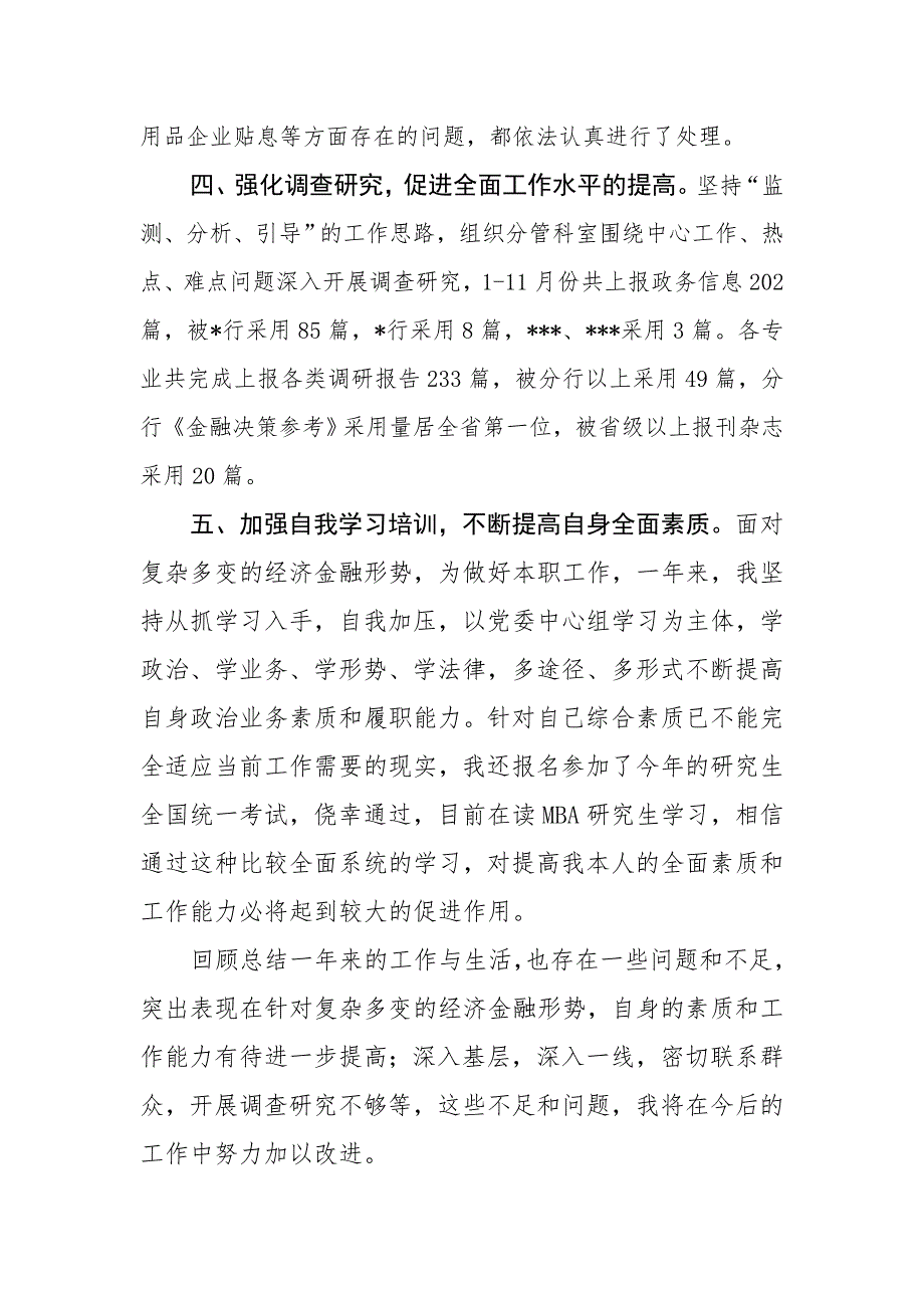 银行分行行长工作述职报告.doc_第3页
