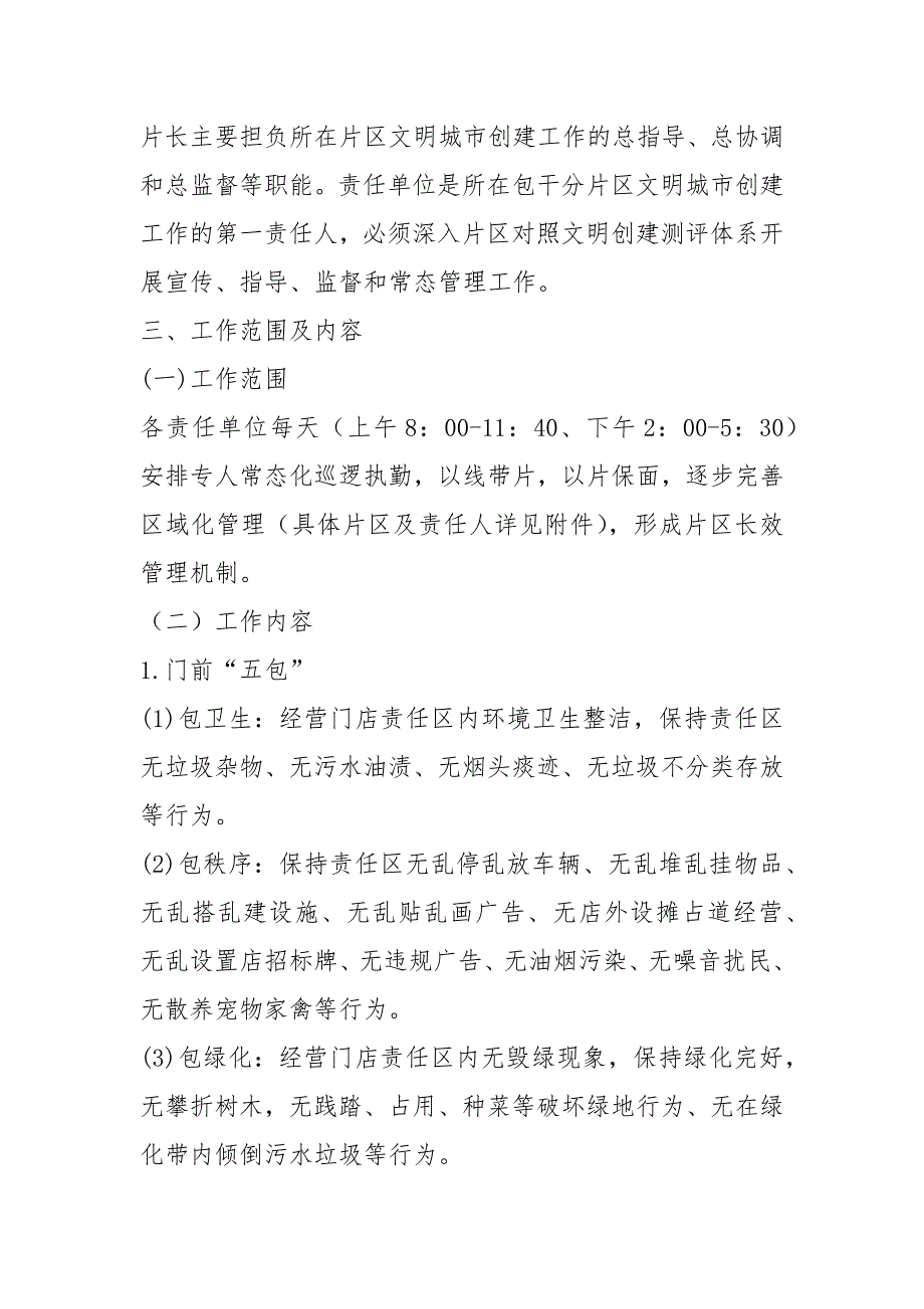 镇区区域片长制工作实施方案.docx_第2页