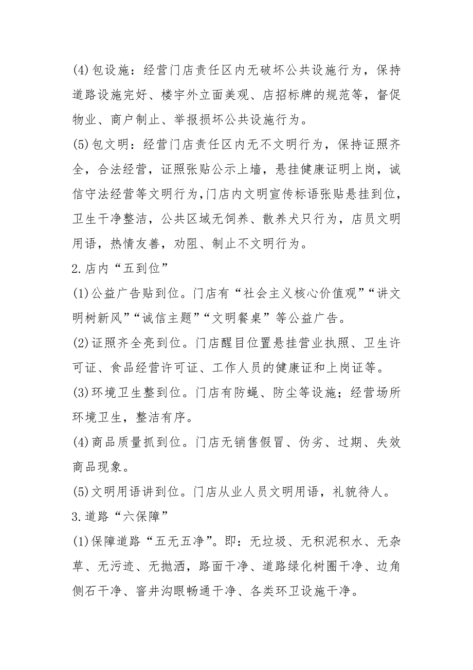 镇区区域片长制工作实施方案.docx_第3页