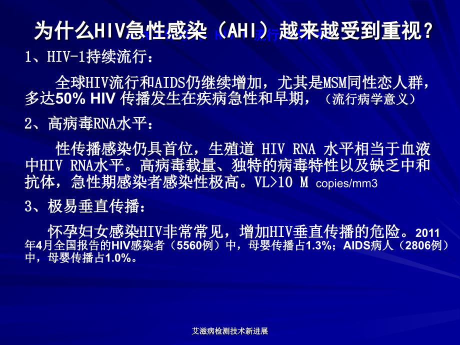 艾滋病检测技术新进展课件.ppt_第3页