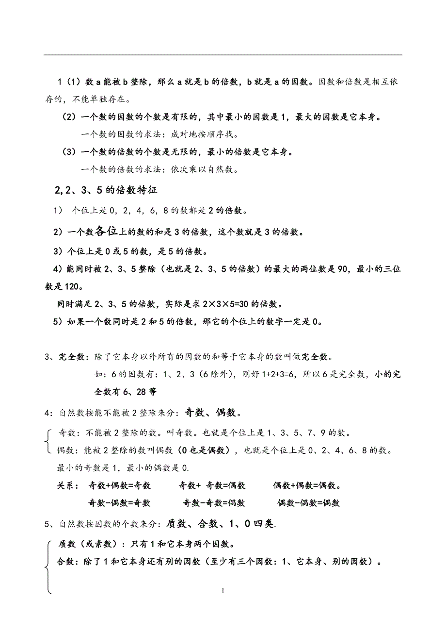 西师版五年级下册数学知识点总复习归纳总结.doc_第1页