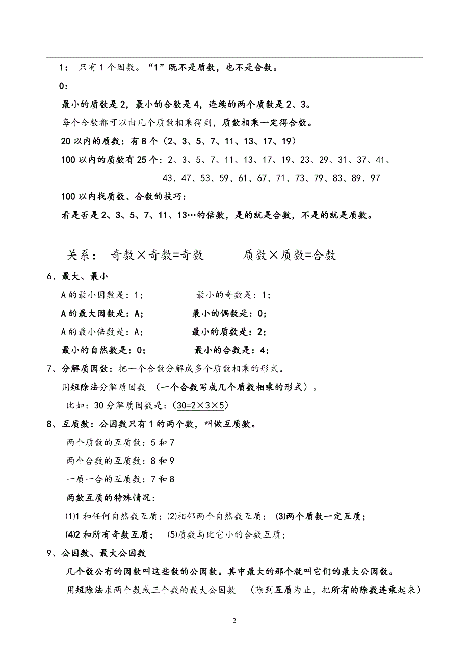 西师版五年级下册数学知识点总复习归纳总结.doc_第2页