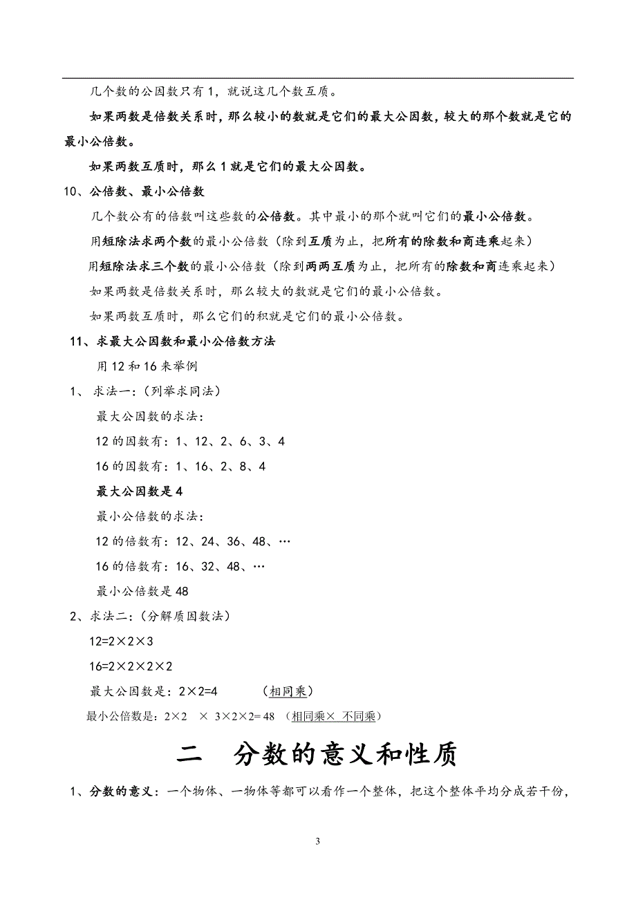 西师版五年级下册数学知识点总复习归纳总结.doc_第3页