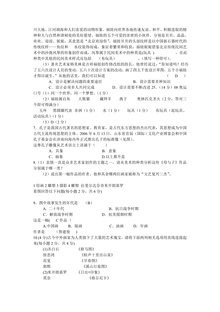 高一期末美术试卷.doc_第2页