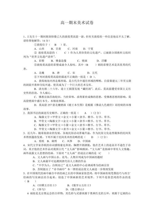 高一期末美术试卷.doc