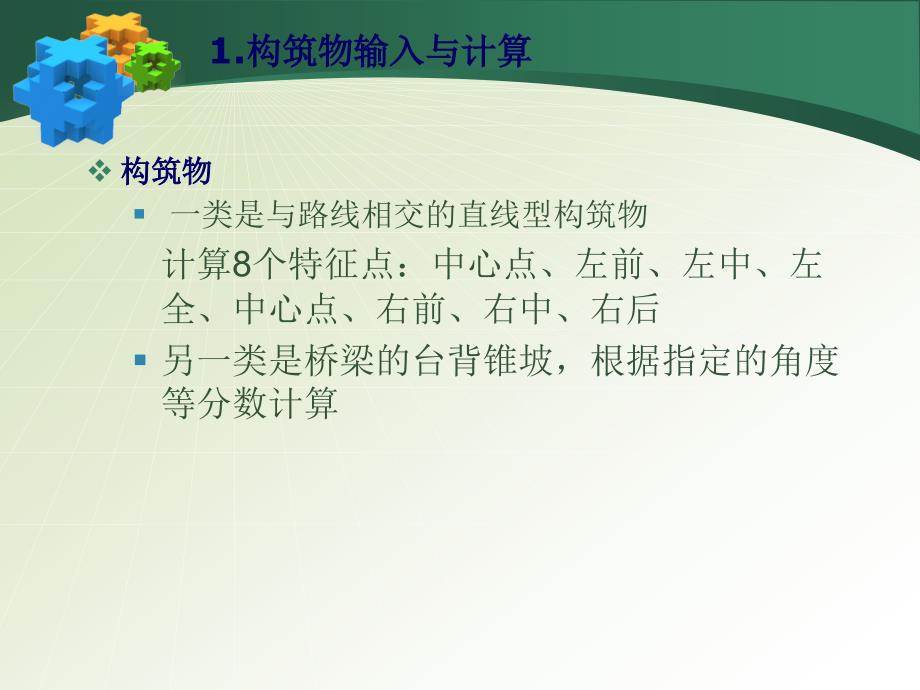 道路之星构筑物桥梁计算.ppt_第3页