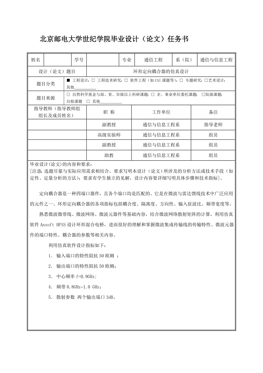 通信工程毕业设计论文环形定向耦合器的仿真设计.doc_第3页