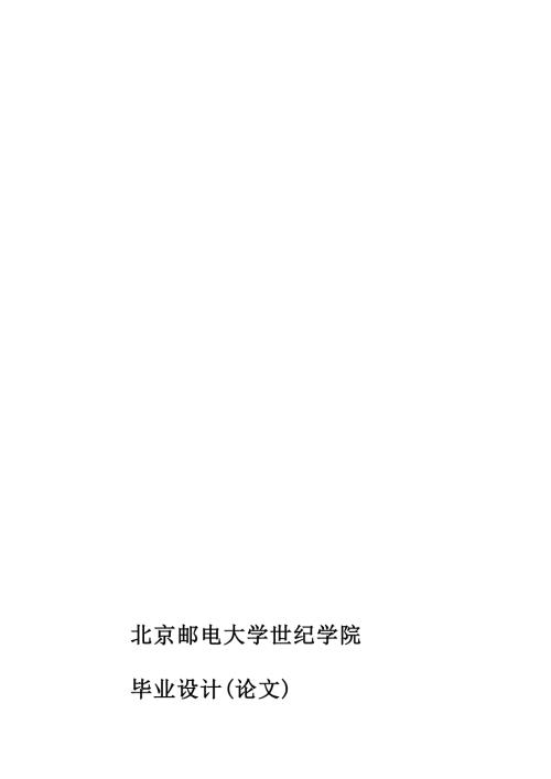 通信工程毕业设计论文环形定向耦合器的仿真设计.doc