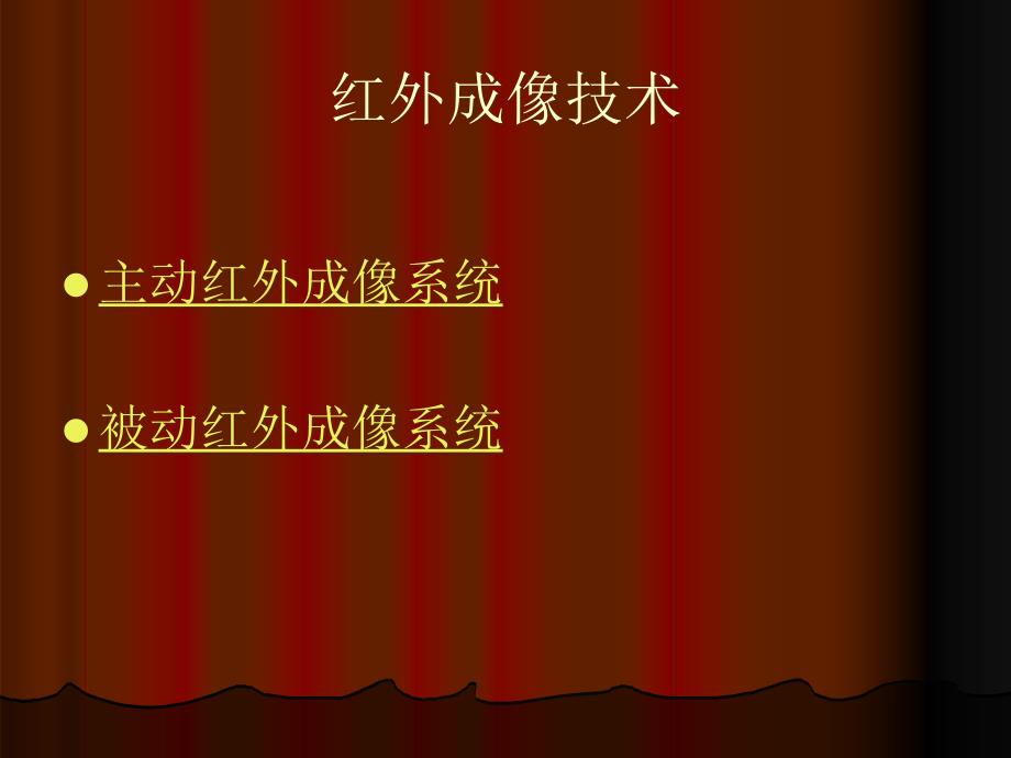 红外成像技术.ppt_第3页