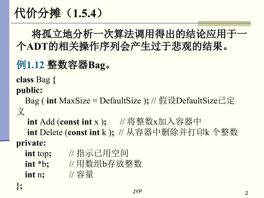高级数据结构PPT课件.ppt_第2页