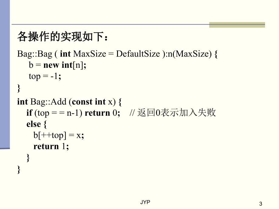 高级数据结构PPT课件.ppt_第3页