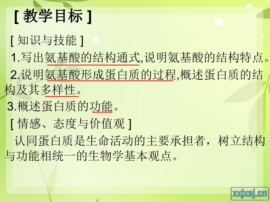 高中生物蛋白质课件.ppt_第2页