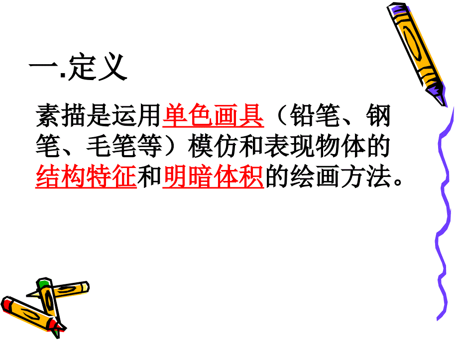 素描基础PPT课件.ppt_第3页