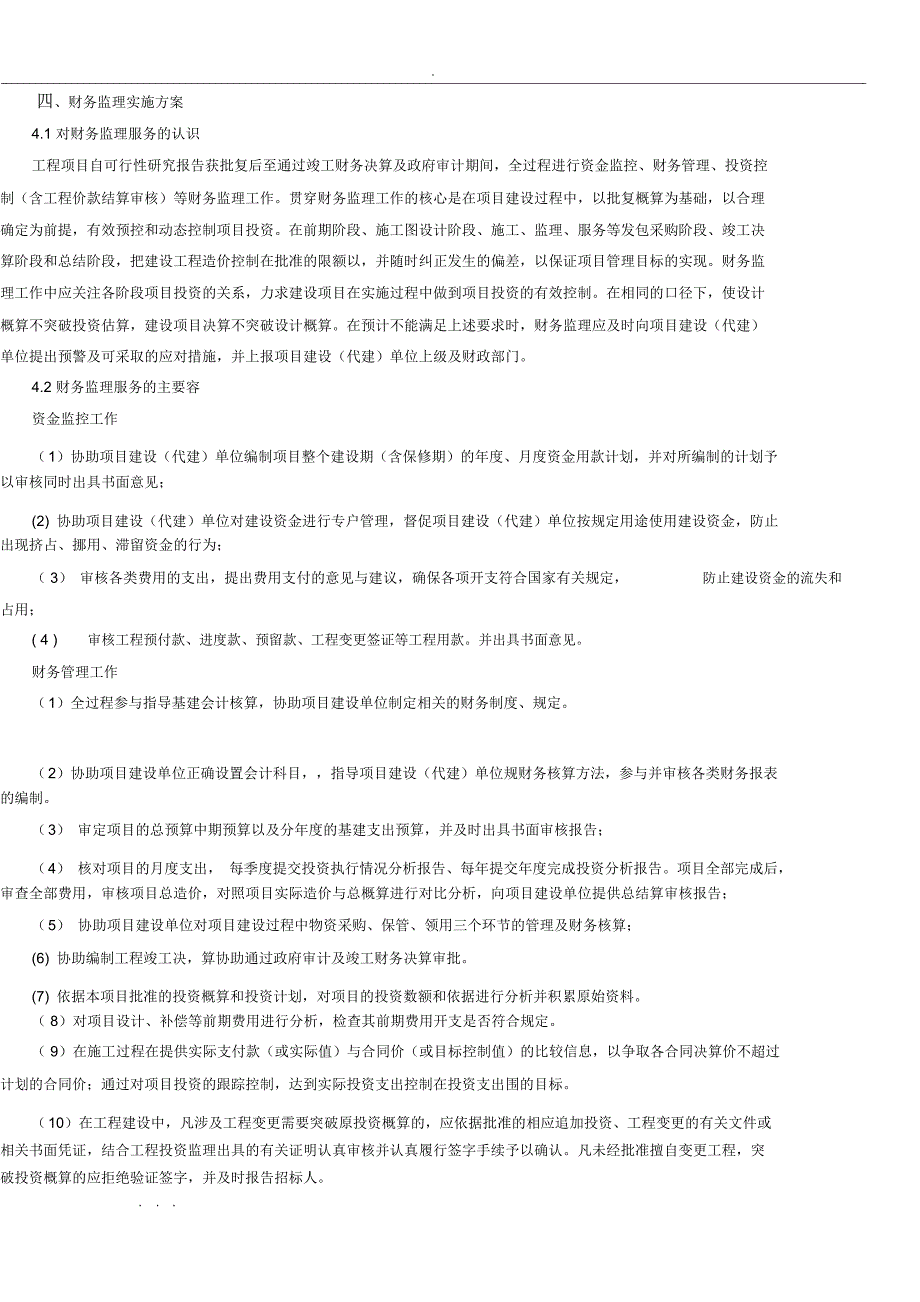 财务监理服务方案.docx_第1页