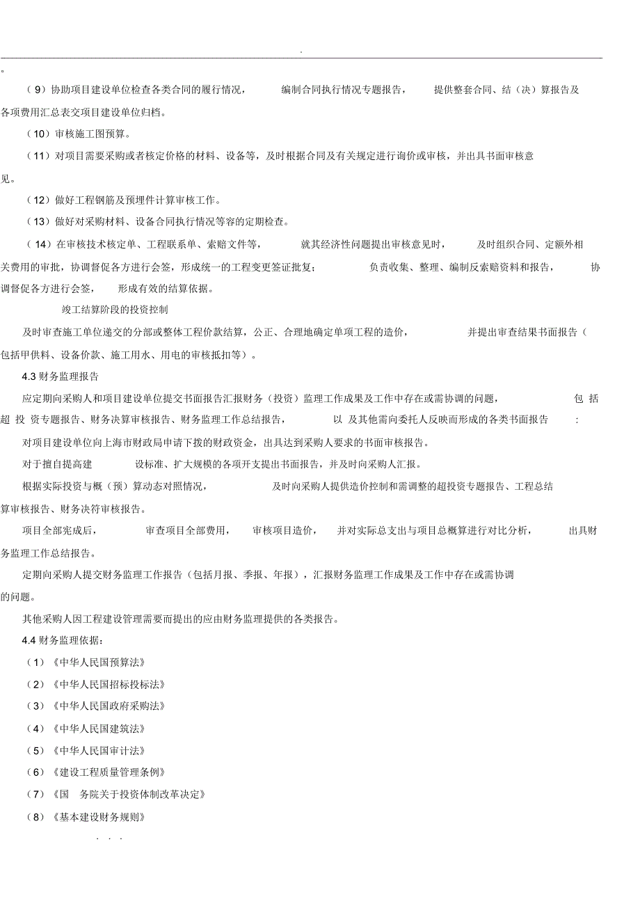 财务监理服务方案.docx_第3页