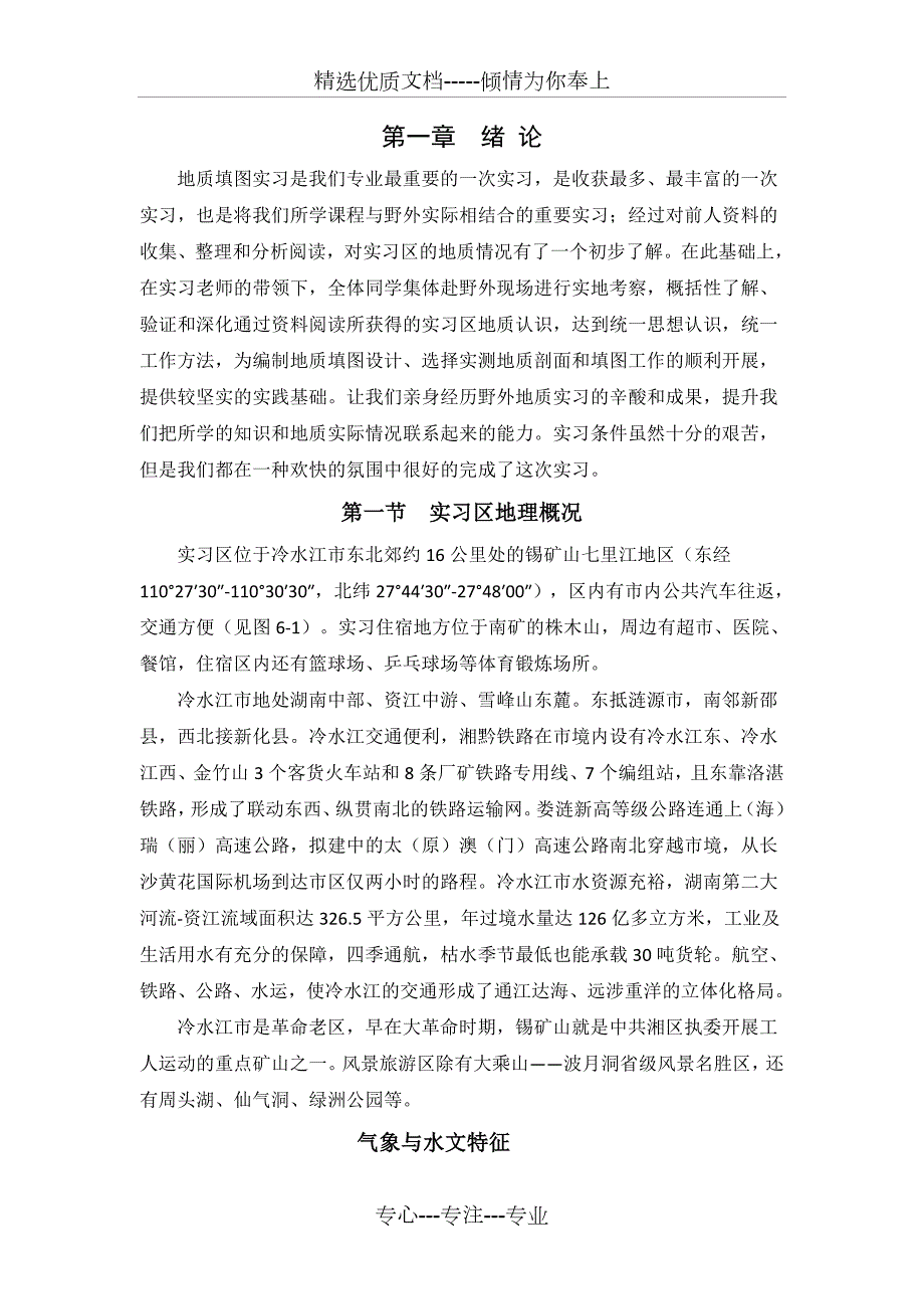 锡矿山实习报告共28页.doc_第2页