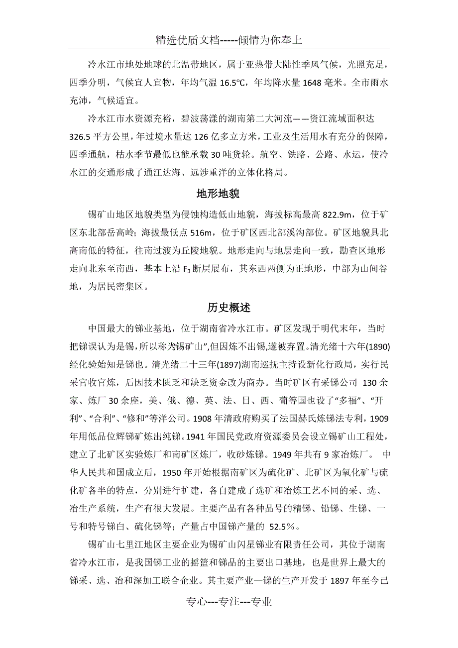 锡矿山实习报告共28页.doc_第3页