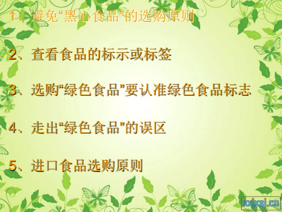 食品选购常识PPT课件.ppt_第2页