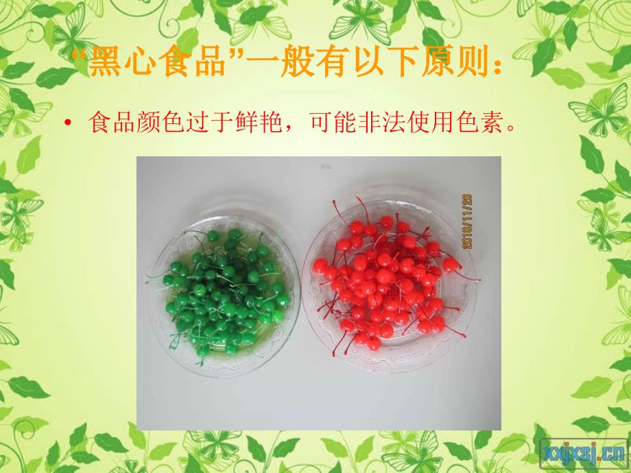 食品选购常识PPT课件.ppt_第3页