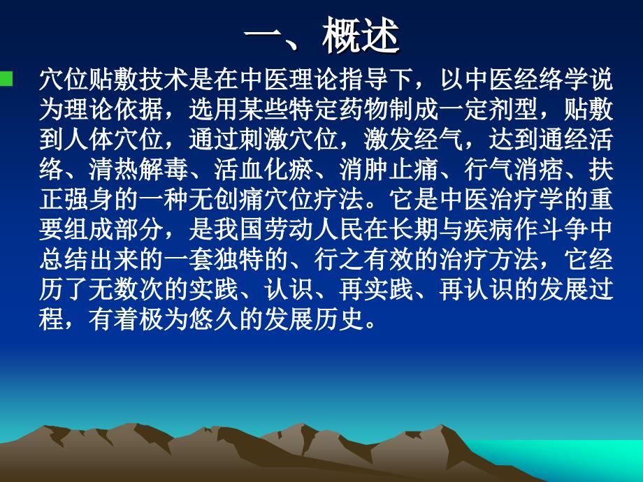 穴位贴敷技术.ppt_第2页