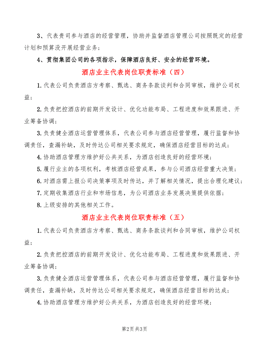 酒店业主代表岗位职责标准.doc_第2页