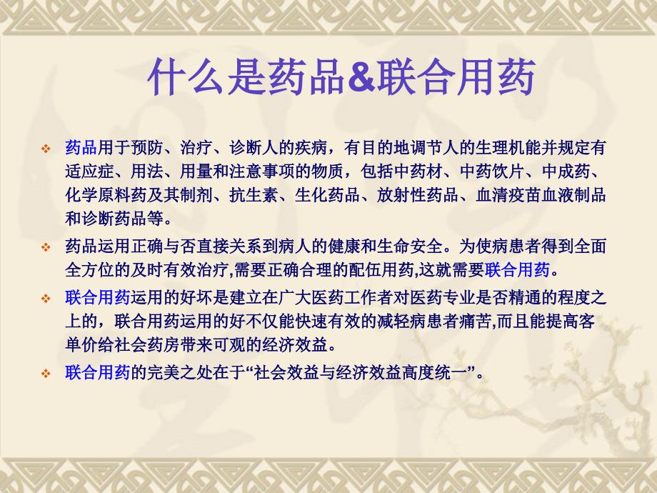联合用药新ppt课件.ppt_第2页