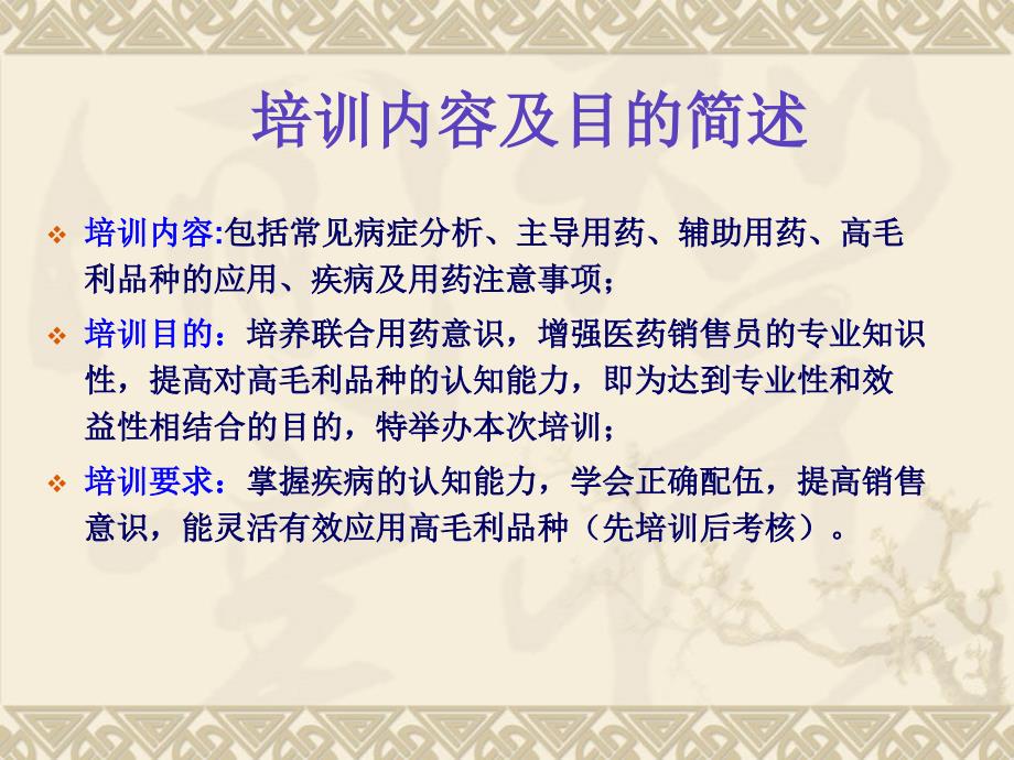 联合用药新ppt课件.ppt_第3页