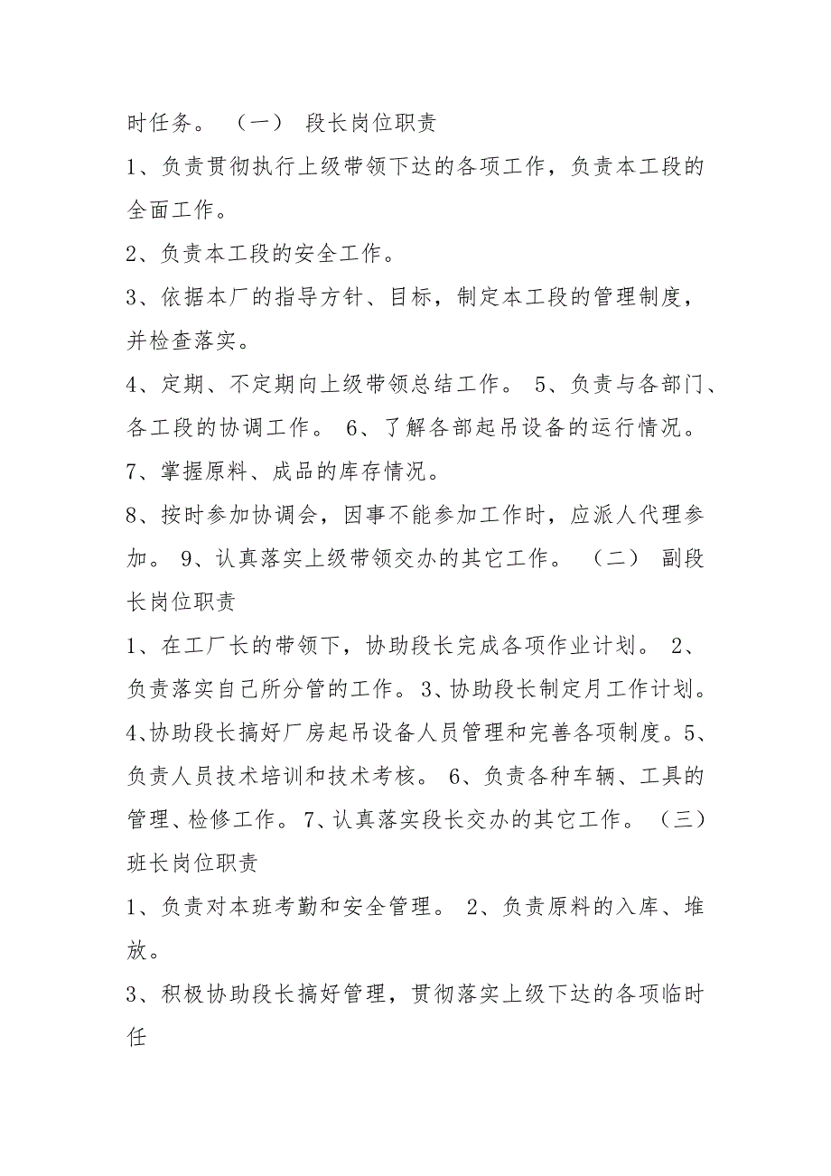 辅助执法岗位职责共5篇.docx_第2页