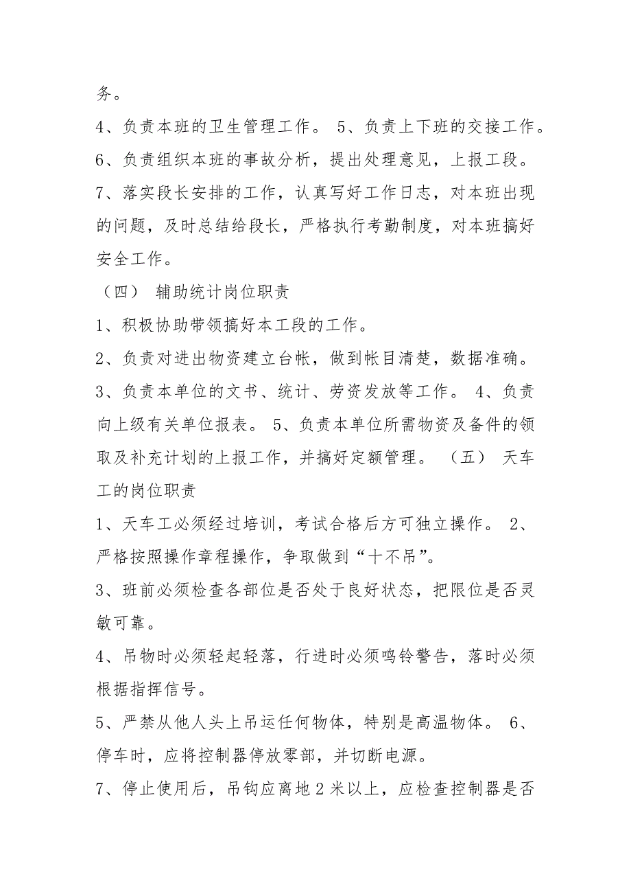 辅助执法岗位职责共5篇.docx_第3页