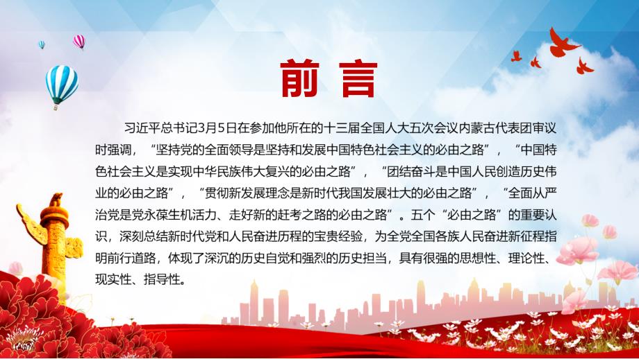 红色大气深刻认识五个必由之路奋进新的历史征程党课讲座教学课件PPT.pptx_第2页