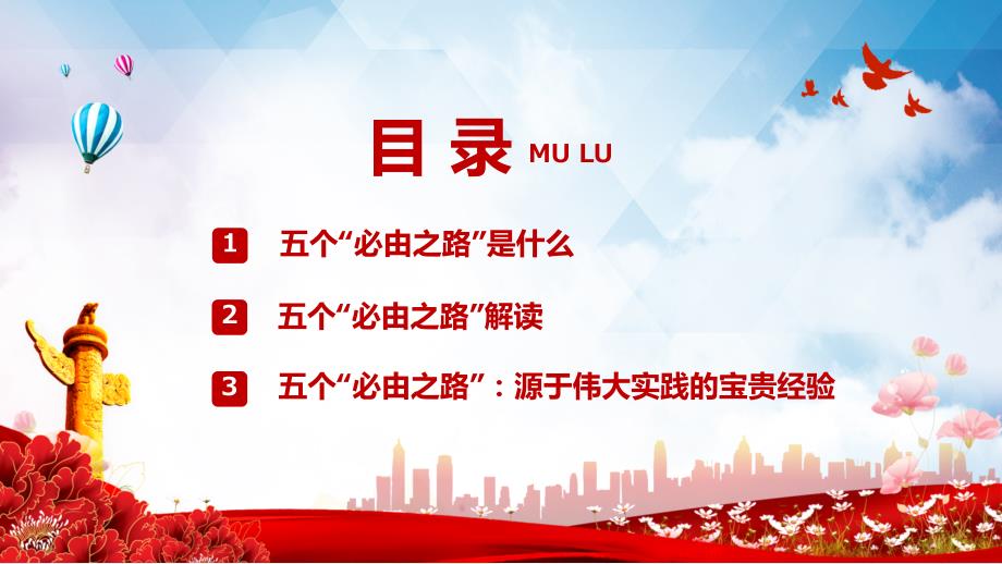 红色大气深刻认识五个必由之路奋进新的历史征程党课讲座教学课件PPT.pptx_第3页