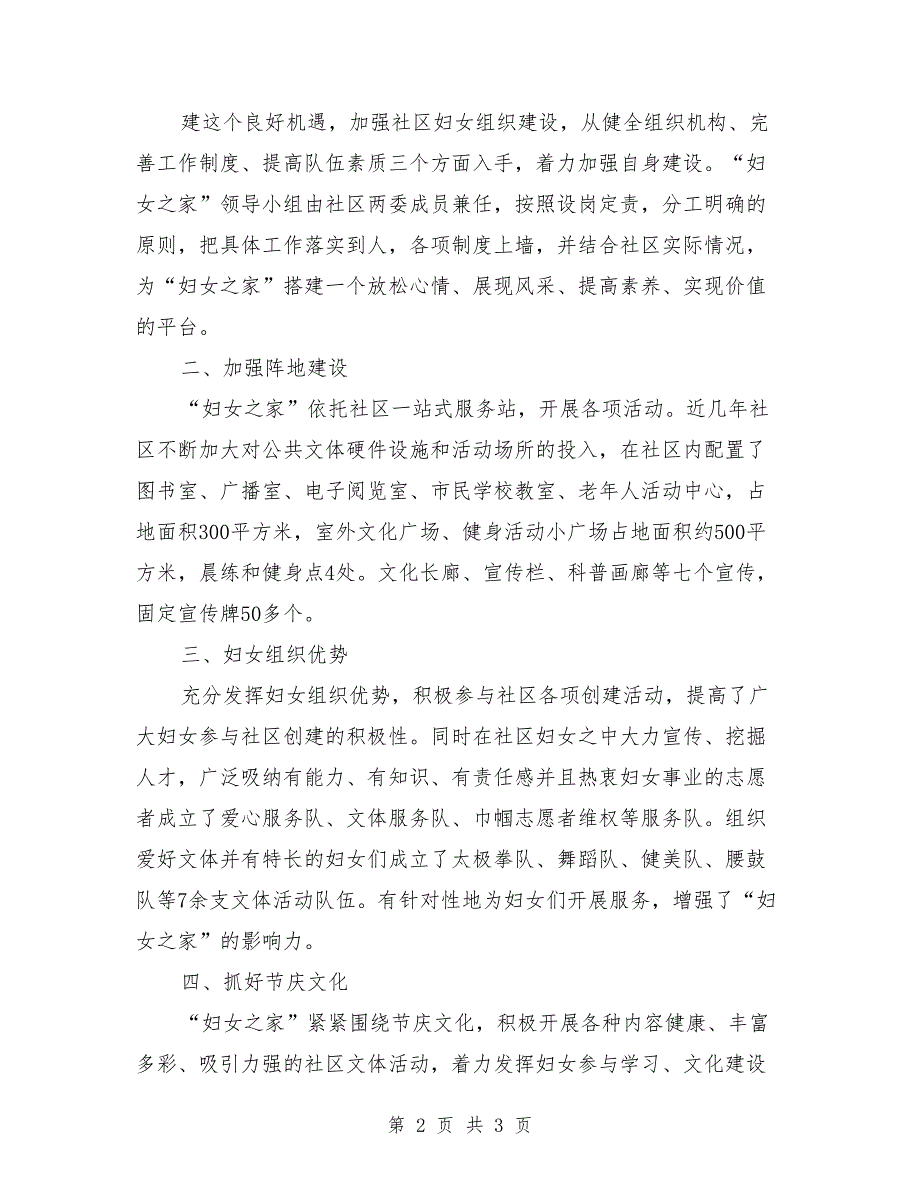 社区妇女之家先进事迹材料.doc_第2页