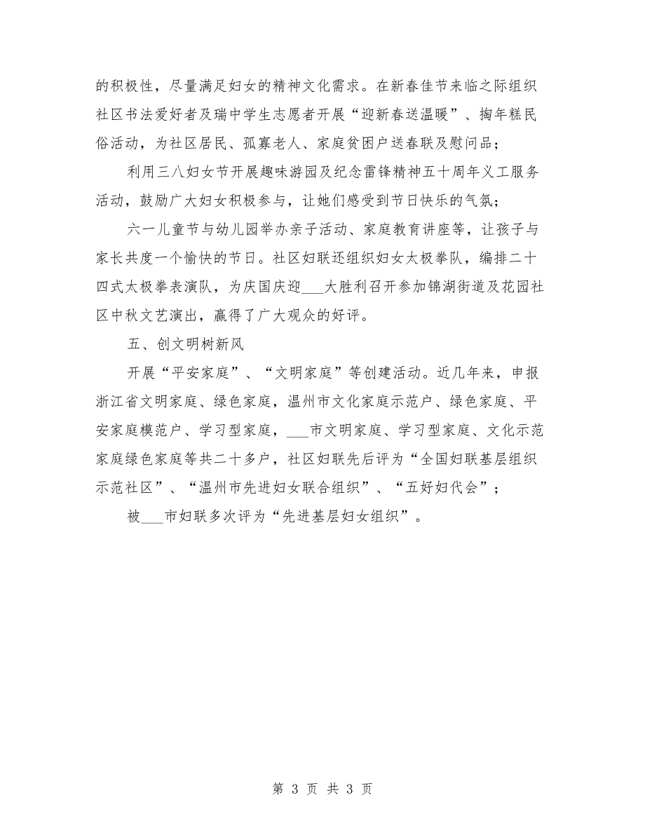 社区妇女之家先进事迹材料.doc_第3页