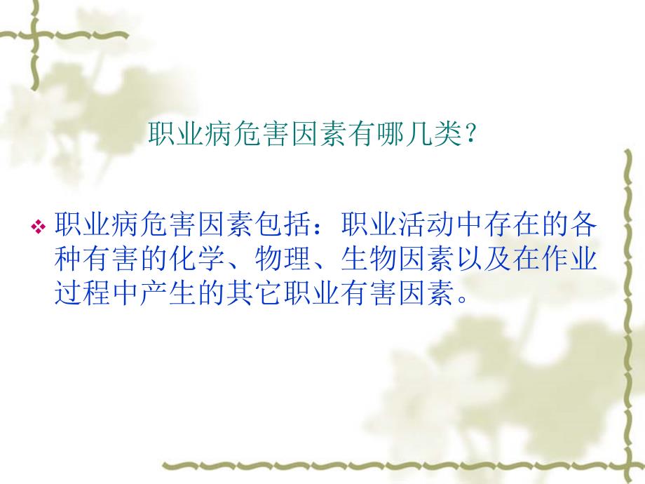 职业卫生常识PPT课件.ppt_第3页