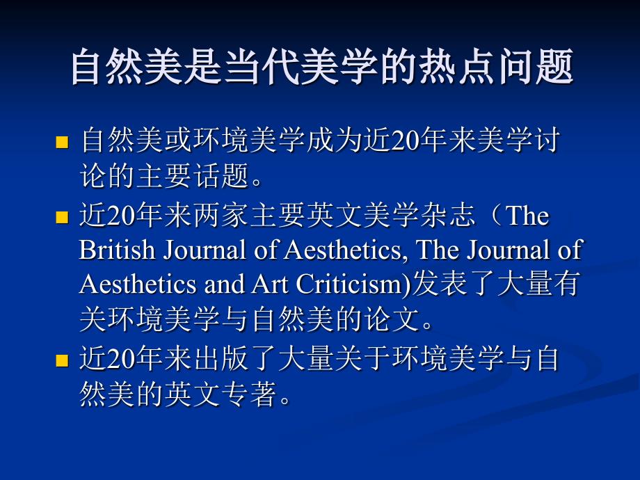 美学原理04自然美.ppt_第2页