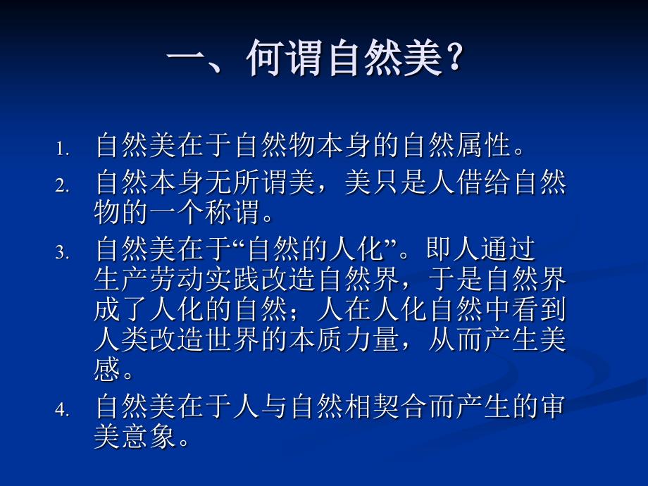美学原理04自然美.ppt_第3页