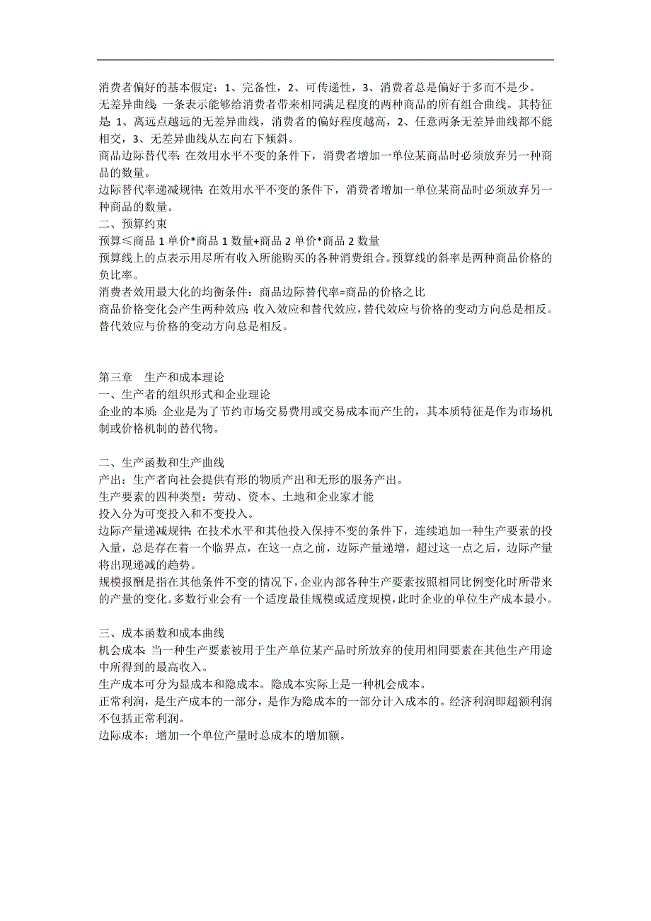 经济基础知识中级.doc_第2页