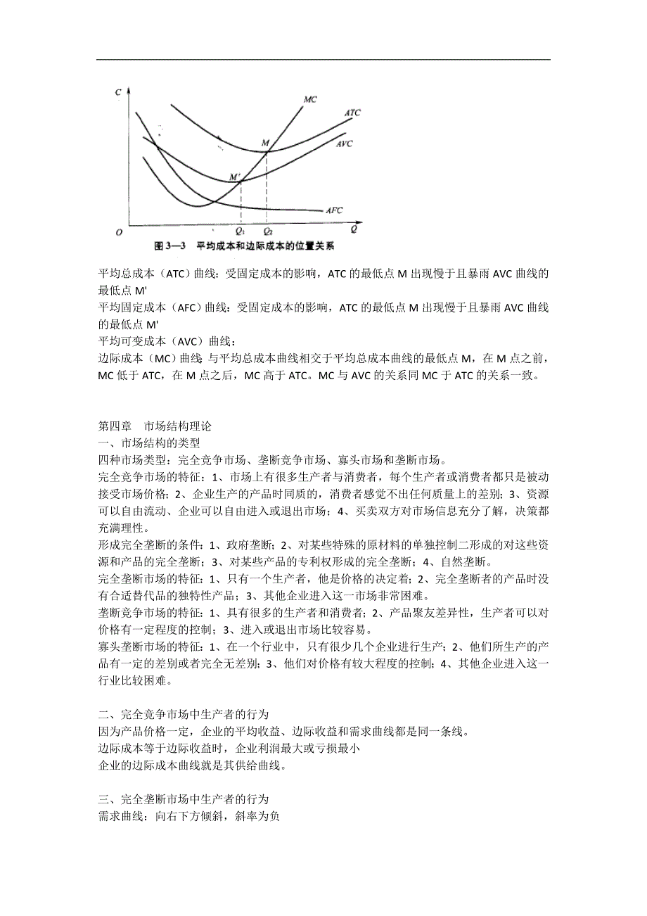 经济基础知识中级.doc_第3页