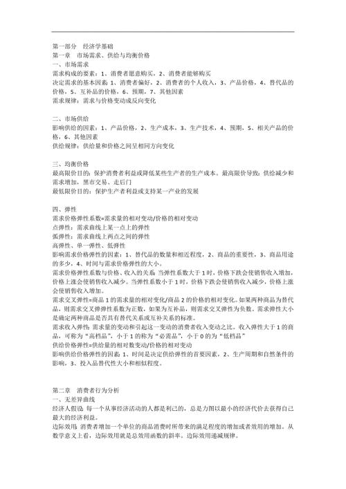 经济基础知识中级.doc