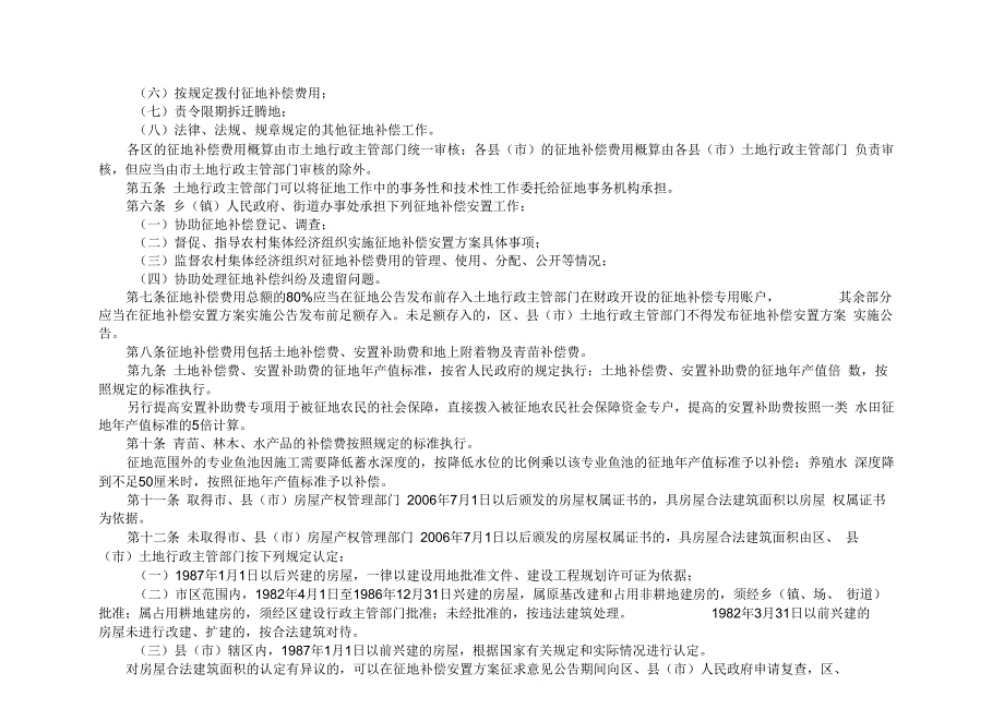 长沙市征地拆迁补偿实施办法市政府第103号令.docx_第2页