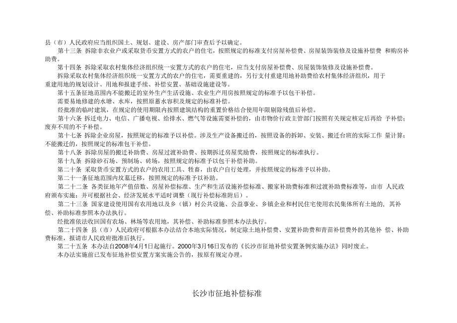 长沙市征地拆迁补偿实施办法市政府第103号令.docx_第3页