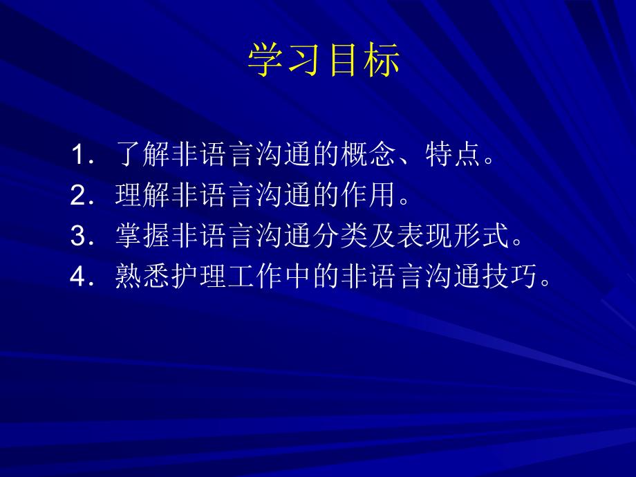 非语言沟通课件.ppt_第2页