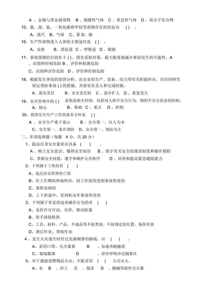 项目级安全教育考试试题.docx_第2页