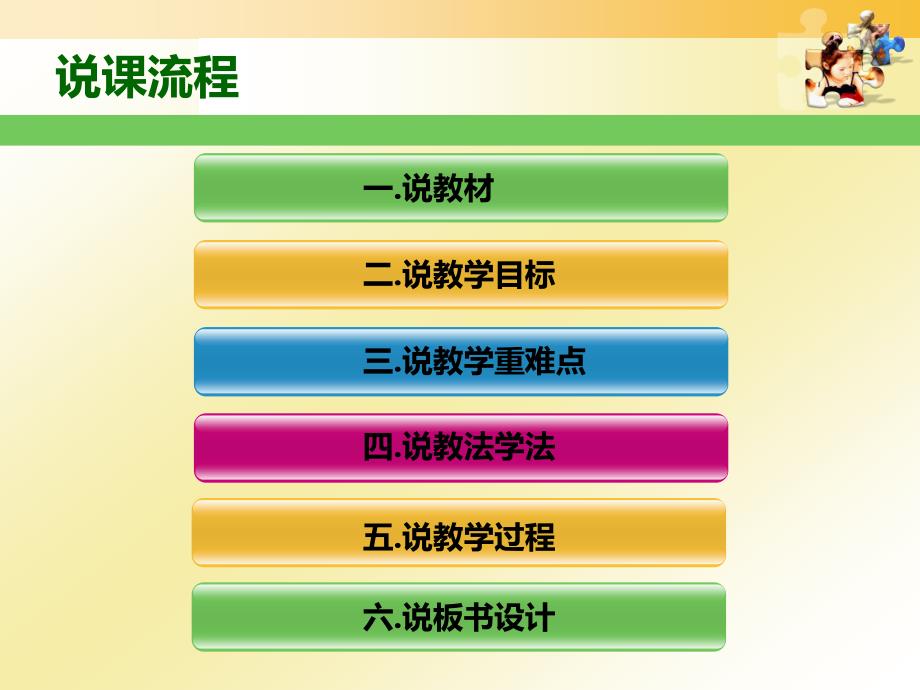 精彩极了和糟糕透了说课课件.ppt_第2页