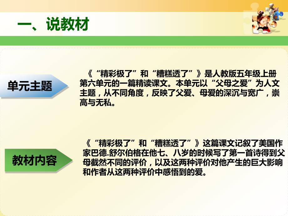 精彩极了和糟糕透了说课课件.ppt_第3页