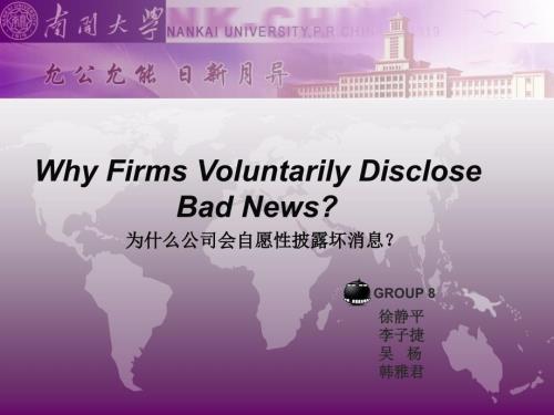 财务会计研究展示第8组自愿性信息披露.ppt