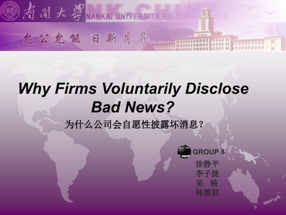 财务会计研究展示第8组自愿性信息披露.ppt_第1页